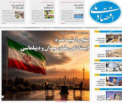 روزنامه اقتصاد ملی