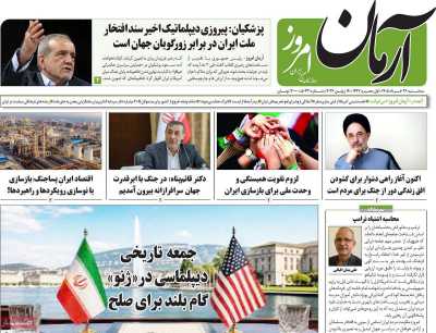 روزنامه آرمان امروز