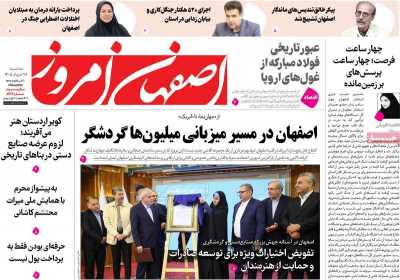 روزنامه اصفهان امروز