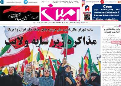 روزنامه امین