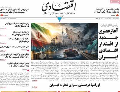 روزنامه ابرار اقتصادی