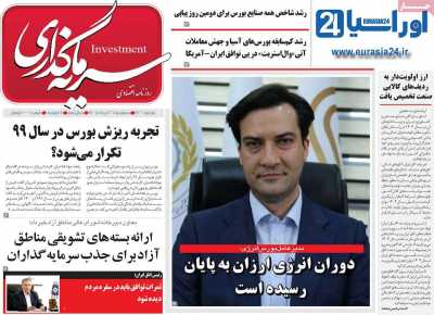 روزنامه سرمایه گذاری