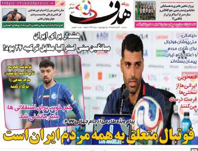 روزنامه هدف