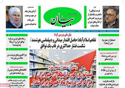 روزنامه بیان ملی