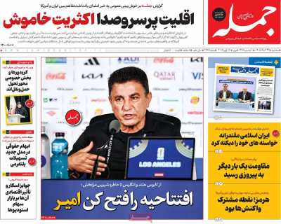 روزنامه جمله