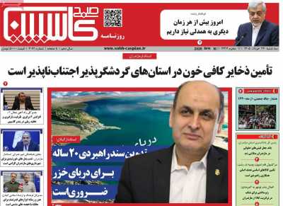 روزنامه صبح کاسپین