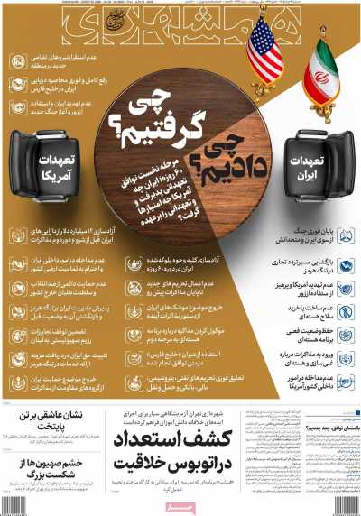 روزنامه همشهری