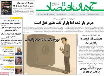 روزنامه جهان اقتصاد