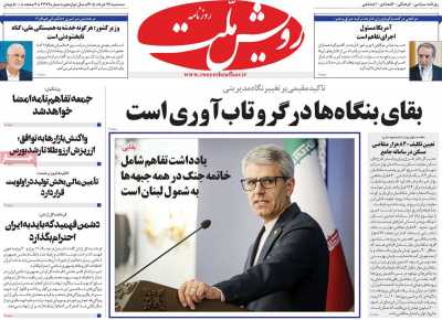 روزنامه رویش ملت