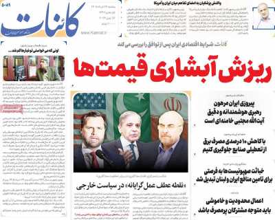 روزنامه کائنات