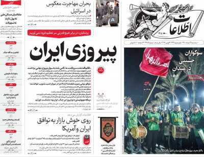 روزنامه اطلاعات
