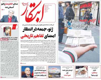 روزنامه ابتکار
