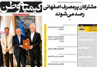 روزنامه کیمیای وطن