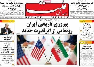 روزنامه صدای ملت