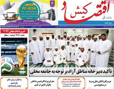 روزنامه اقتصاد کیش