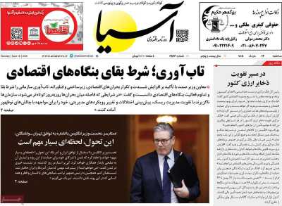 روزنامه آسیا