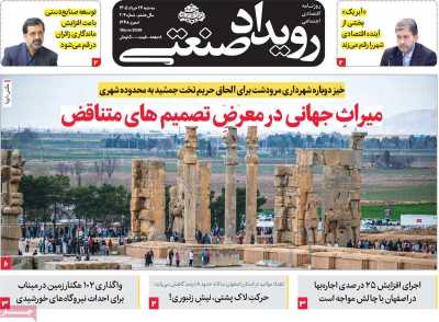 روزنامه رویداد صنعتی