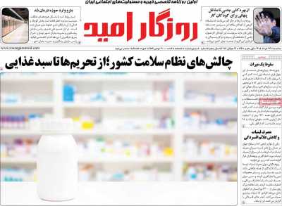 روزنامه روزگار امید