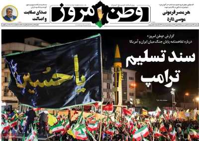 روزنامه وطن امروز