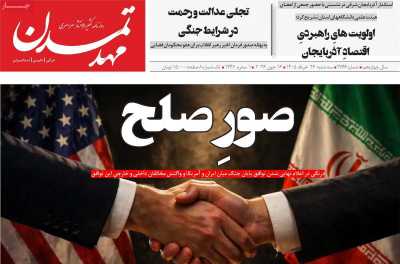 روزنامه مهد تمدن