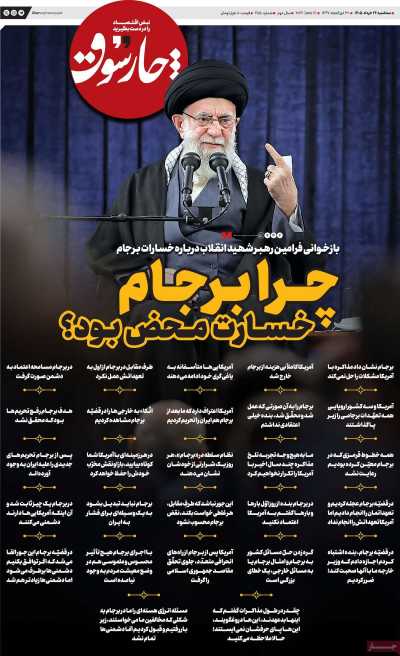 روزنامه چارسوق