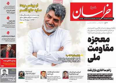 روزنامه خراسان
