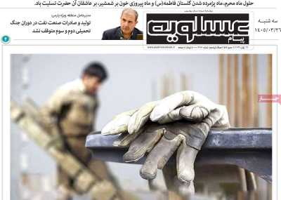 روزنامه پیام عسلویه