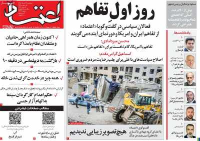 روزنامه اعتماد