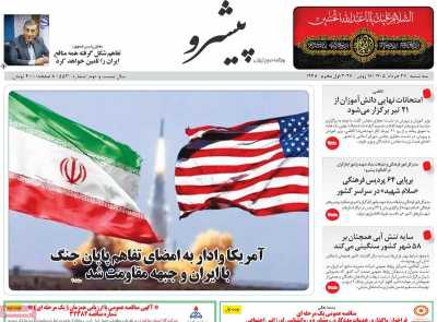 روزنامه پیشرو