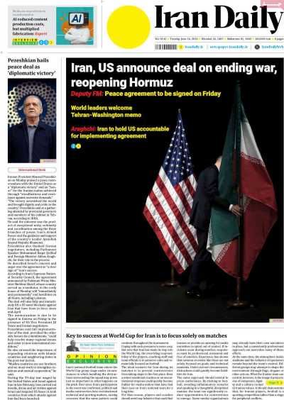 روزنامه Iran Daily