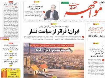 روزنامه مواجهه