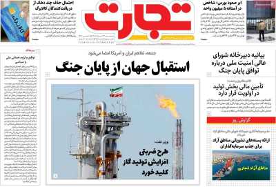 روزنامه تجارت
