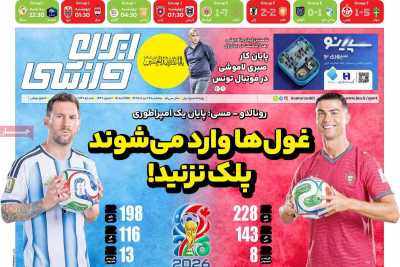 روزنامه ایران ورزشی