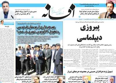روزنامه افسانه