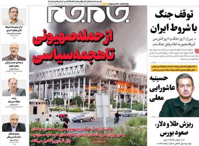روزنامه جام جم