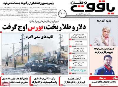روزنامه یاقوت وطن