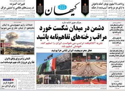 روزنامه کیهان