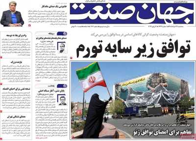روزنامه جهان صنعت