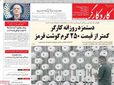 روزنامه کار و کارگر