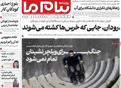 روزنامه پیام ما