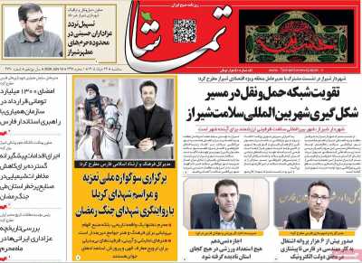روزنامه تماشا (فارس)