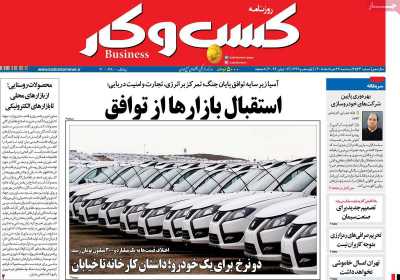 روزنامه کسب و کار