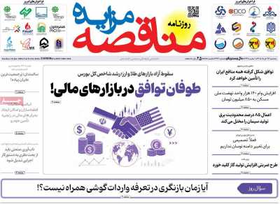 روزنامه مناقصه مزایده