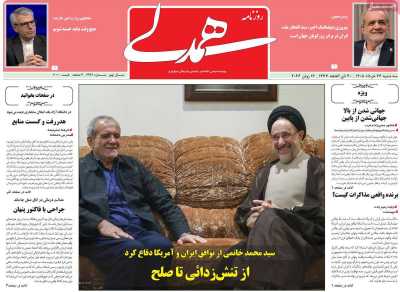 روزنامه همدلی