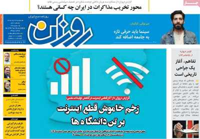 روزنامه روزان