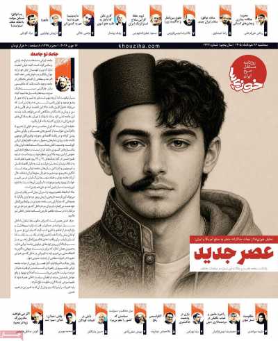 روزنامه خوزی‌ها