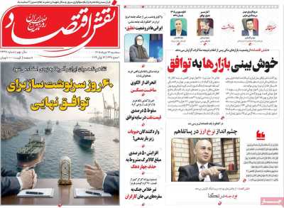 روزنامه نقش اقتصاد