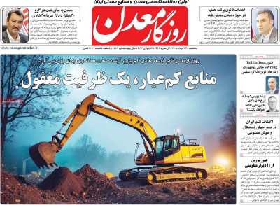 روزنامه روزگار معدن