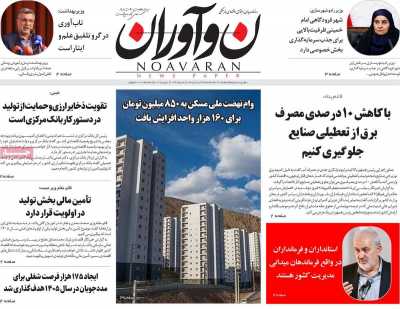 روزنامه نوآوران
