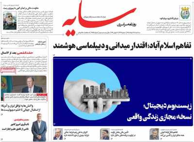 روزنامه سایه